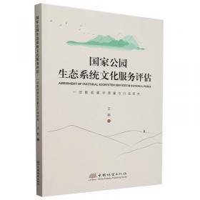 国家治理与生态伦理/国家治理与现代伦理丛书，当代湖湘伦理学文库