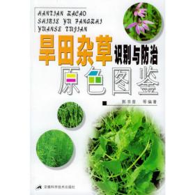 新版蔬菜病虫害防治彩色图鉴