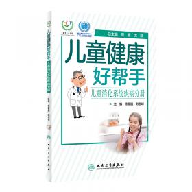 临床医疗护理常规：儿科诊疗常规（2012年版）