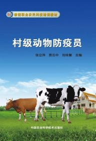 农业政策与法律法规/新型职业农民科技培训教材