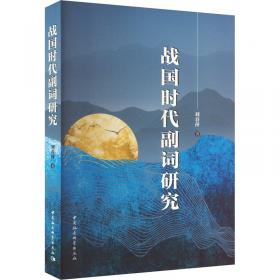 战国策(平装版/全二册)/中国史学要籍丛刊