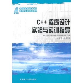 (应用型高等教育)C++程序设计(软件专业系列规划教材)
