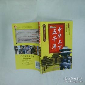 小笨熊漫画国学绘本西游记 三国演义 