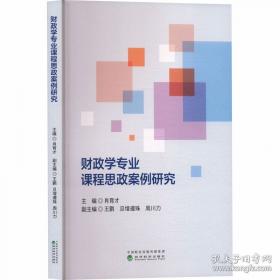 财政调研与决策参考