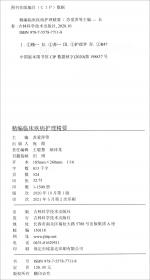 精编新英汉科学技术词典