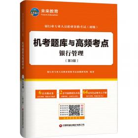 银行风险防范和危机化解国际比较研究