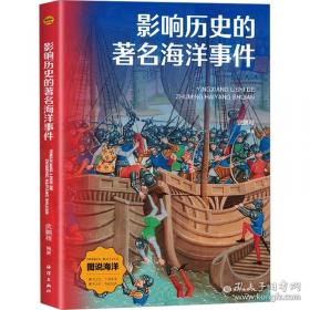 影响世界的大科学家  