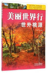 中华魂系列丛书·美丽中国行：物之灵