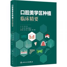 口腔材料学（第2版）/普通教育“十一五”国家级规划教材