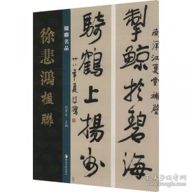 经典碑帖放大本——智永真书千字文