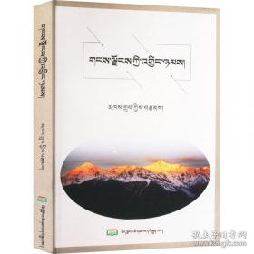 雪域谍云：美国的西藏政策及其秘密行动