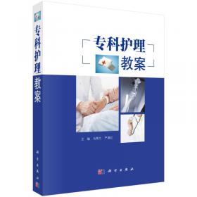 专科疾病护理指南丛书：妇产科疾病护理指南