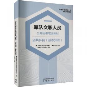 公共管理学（高等院校公共事业管理专业“十二五”规划教材）