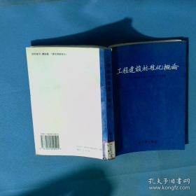 工程师史：一种延续六千年的职业