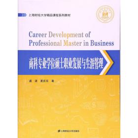 商科类专业毕业设计教程（第2版）