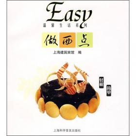 Easy做西餐