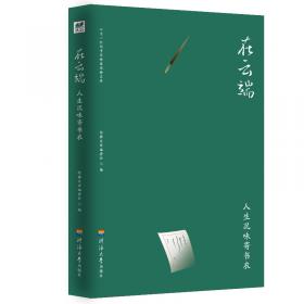 在他乡远去的老调/二十一世纪中国作家经典文库