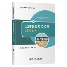 公路交通可持续发展问题研究——理论、模型及应用