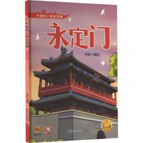 全新正版图书 故宫李硕绘北京少年儿童出版社9787530165034
