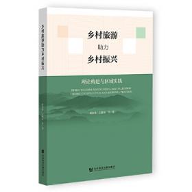 中国旅游业普通高等教育“十三五”精品教材----旅游目的地管理（第二版）