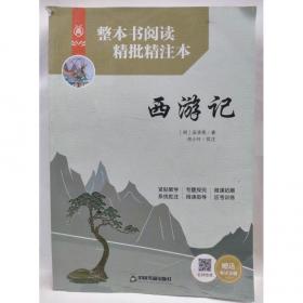 西游记（图文升级版）（全三册）