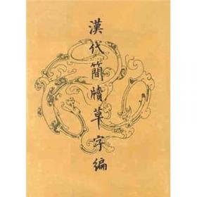 汉字美术史