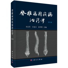 脊椎病因治疗学（第2版）