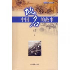 中国历史秘闻轶事：16开简裝本