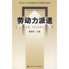 中国劳动法案例精读(中国法律丛书)