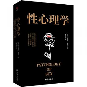 性心理学：汉译经典-021
