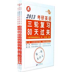 长喜英语·考研白皮书：2013考研英语阅读英语理解（标准90篇+提高30篇）