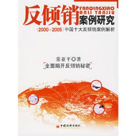 反倾销的模式、动因与影响研究//中国特色经济学·研究系列