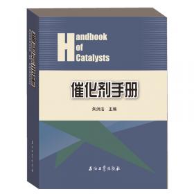 英汉化学化工略语词典(增订二版)