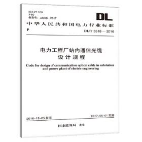 DL/T 5371—2007 水电水利工程土建施工安全技术规程（英文版）