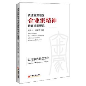 资源型产业集群与中国西部经济发展研究