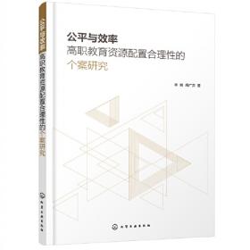 公平、效率与经济增长:转型期中国卫生保健投资问题研究