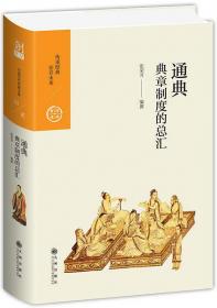 六朝的微博：中国历代经典宝库