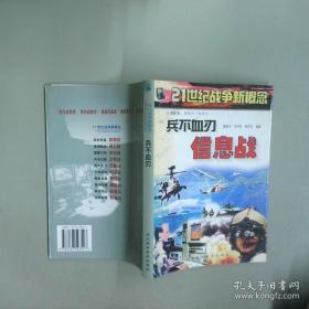 21世纪战争透析