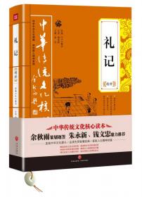 中华传统文化核心读本：左传全集