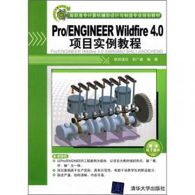 Auto CAD2009中文版机械设计项目教程