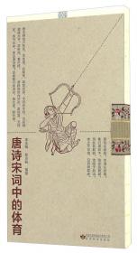 中国古代体育文物·华南卷