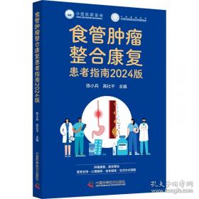 食管癌规范化诊治指南