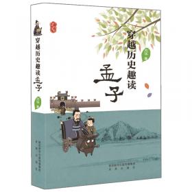 好玩的国学：穿越历史品读中国文人