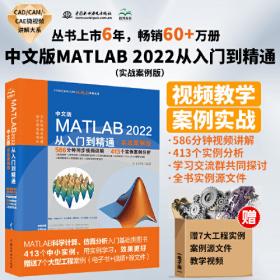 中文版 ANSYS Fluent 2022流体分析从入门到精通（实战案例版）