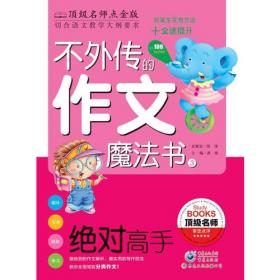 黄冈作文-小学生想象作文