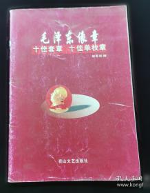 毛泽东在九所蓉园的日子