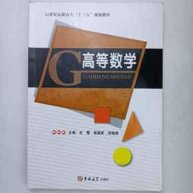 高等学校创新教材·医学实验技术系列：组织学与胚胎学实验技术