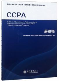 CGMA全球特许管理会计师考试 综合案例与解析：运营级