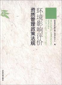 环境影响评价系列丛书：化工石化及医药类环境影响评价