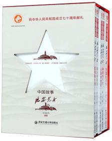 中国古典小说意境三部曲：《红楼梦》、《聊斋志异》、《三国演义》与人生